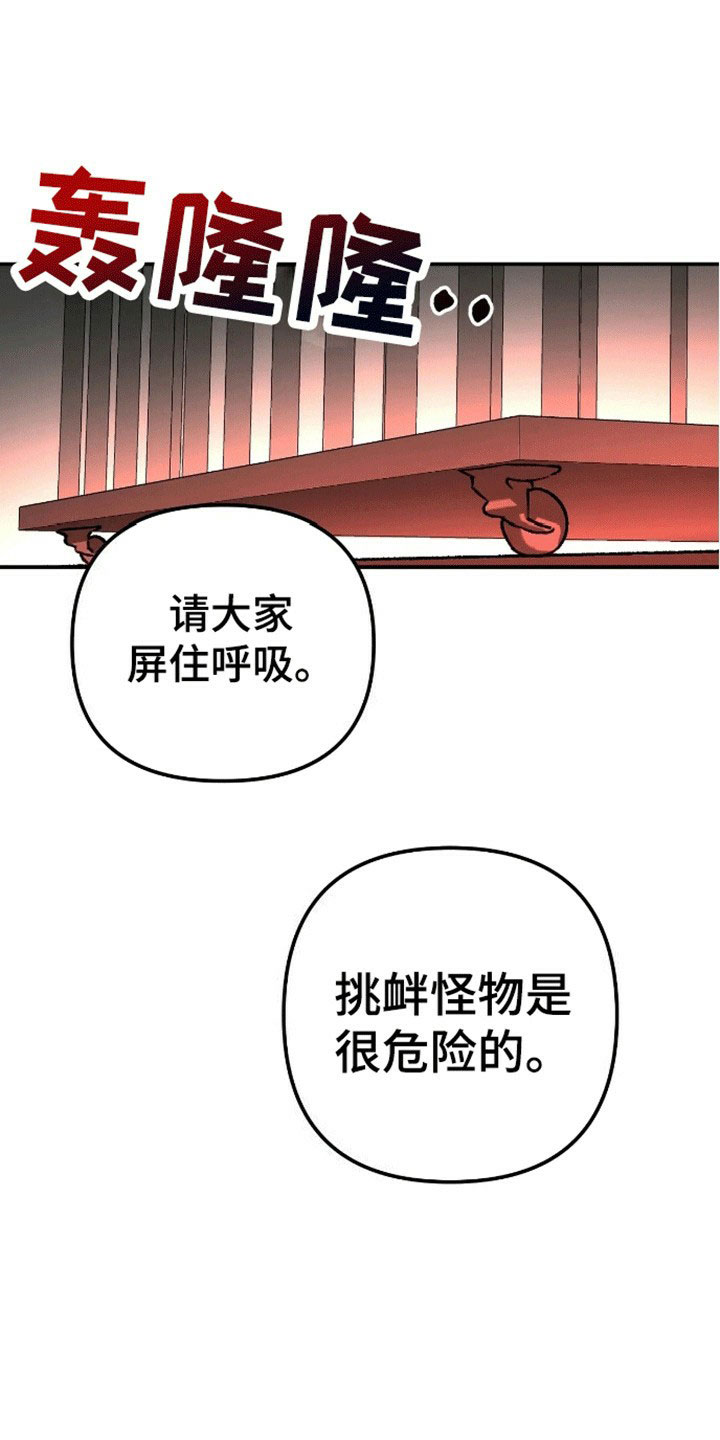 笼中白狼漫画,第2话4图