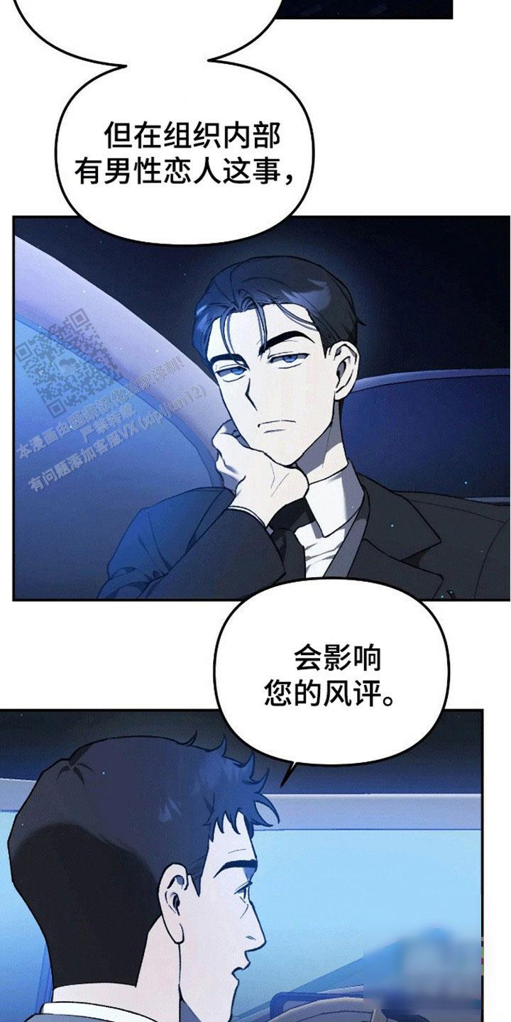 笼中白狼漫画,第10话1图