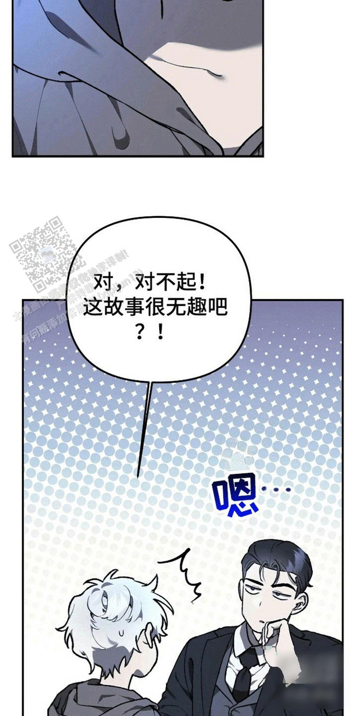 笼中白狼漫画,第10话4图