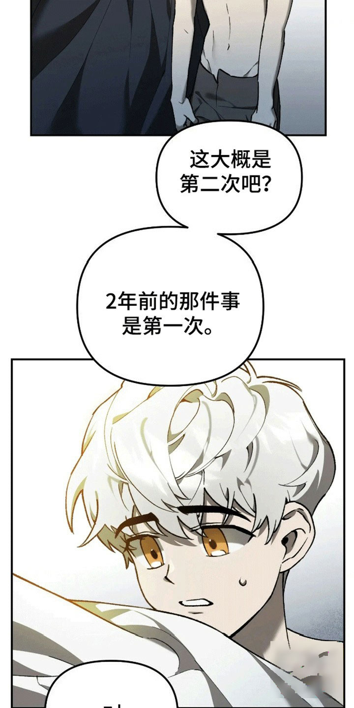 笼中白狼漫画,第3话3图