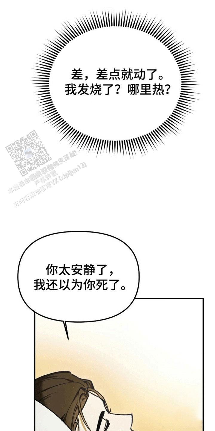 笼中白狼漫画,第7话5图