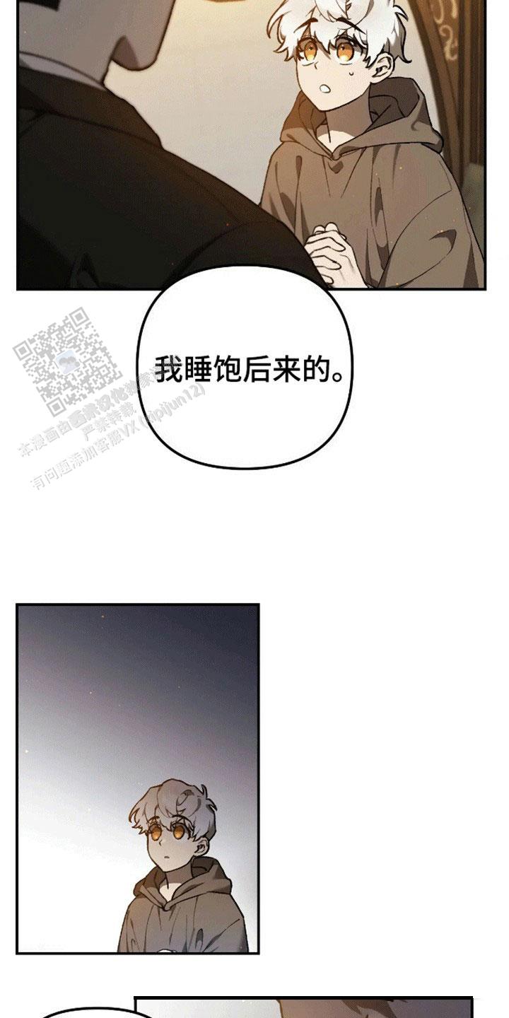 笼中白狼漫画,第9话1图