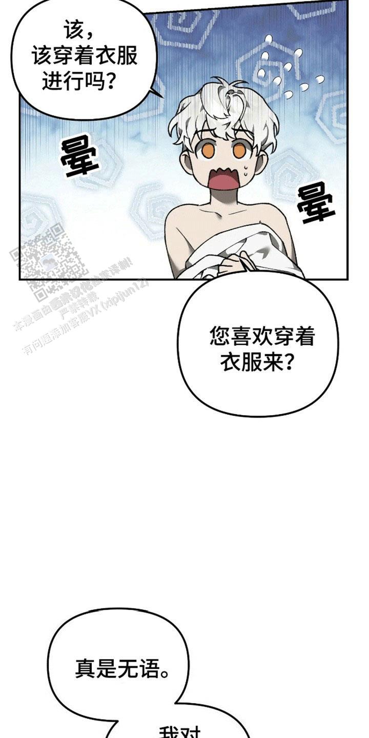 笼中白狼漫画,第4话4图