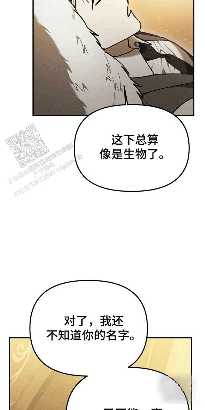 笼中白狼漫画,第7话1图