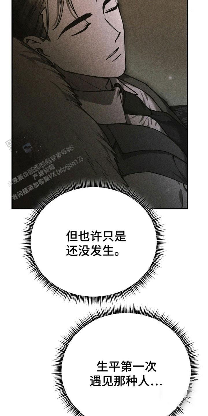 笼中白狼漫画,第6话2图