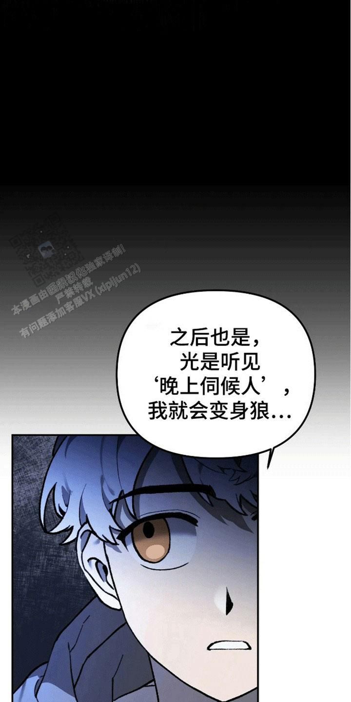 笼中白狼漫画,第10话3图