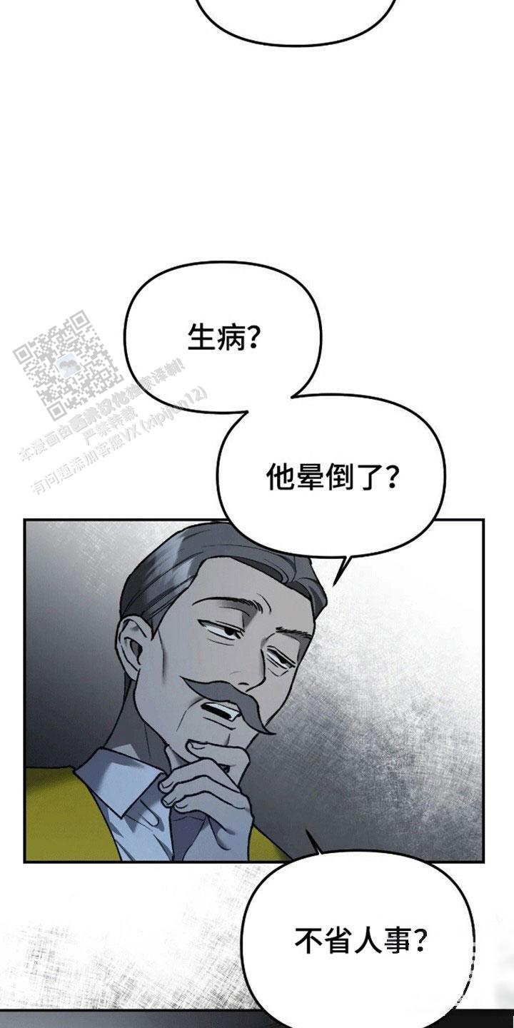 笼中白狼漫画,第8话1图