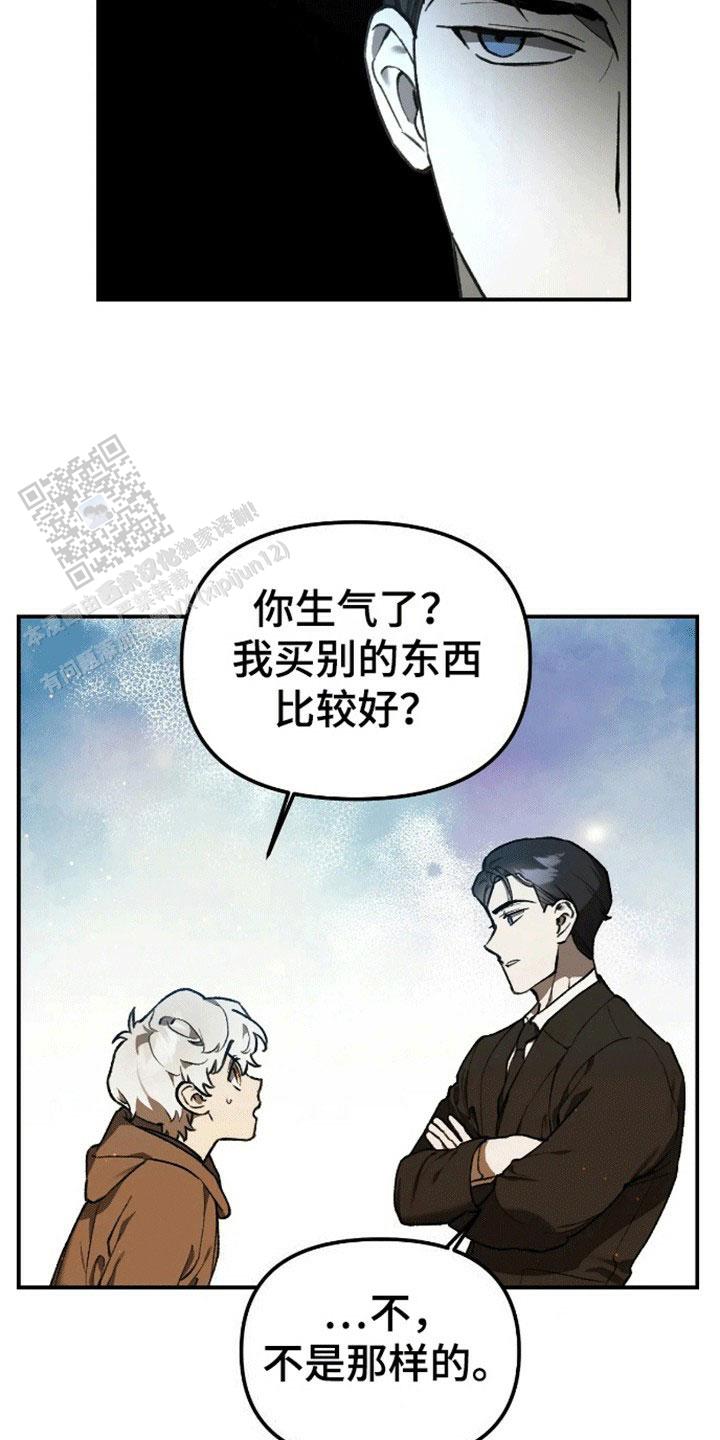 笼中白狼漫画,第10话5图