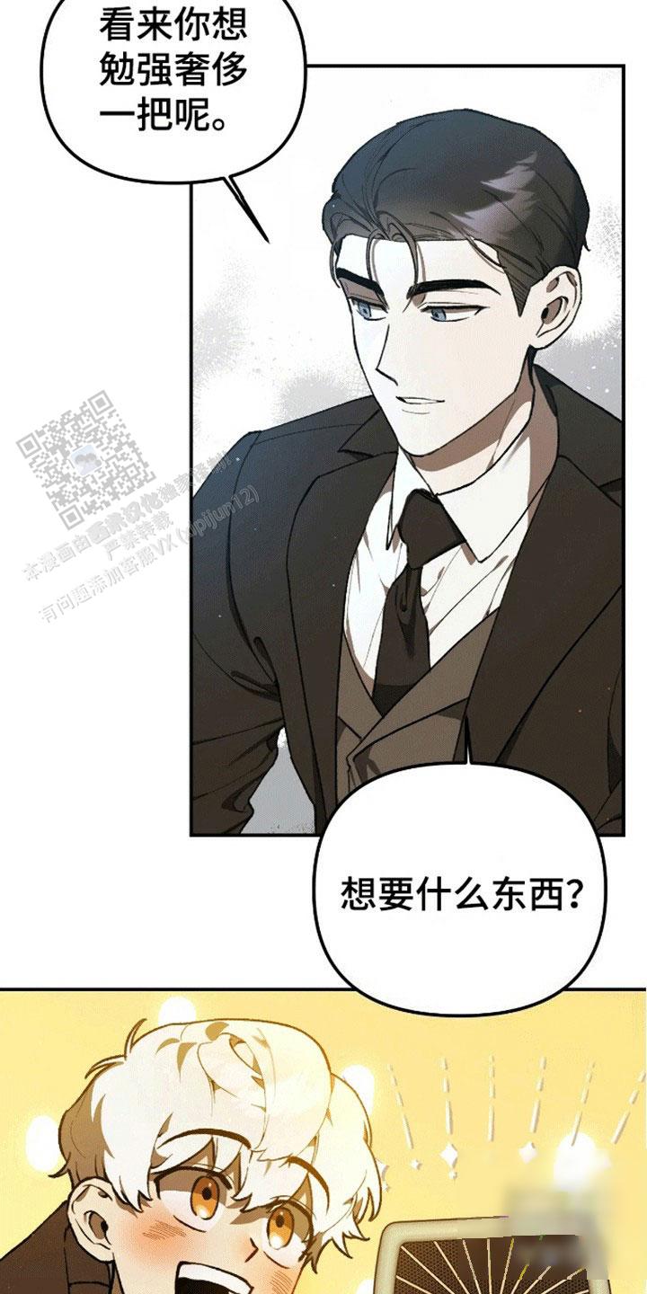 笼中白狼漫画,第10话2图