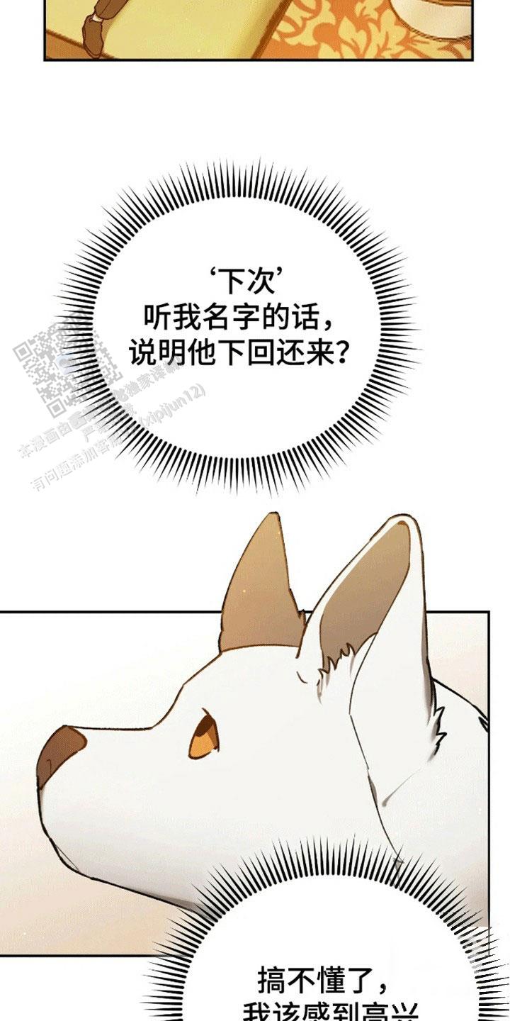 笼中白狼漫画,第7话4图