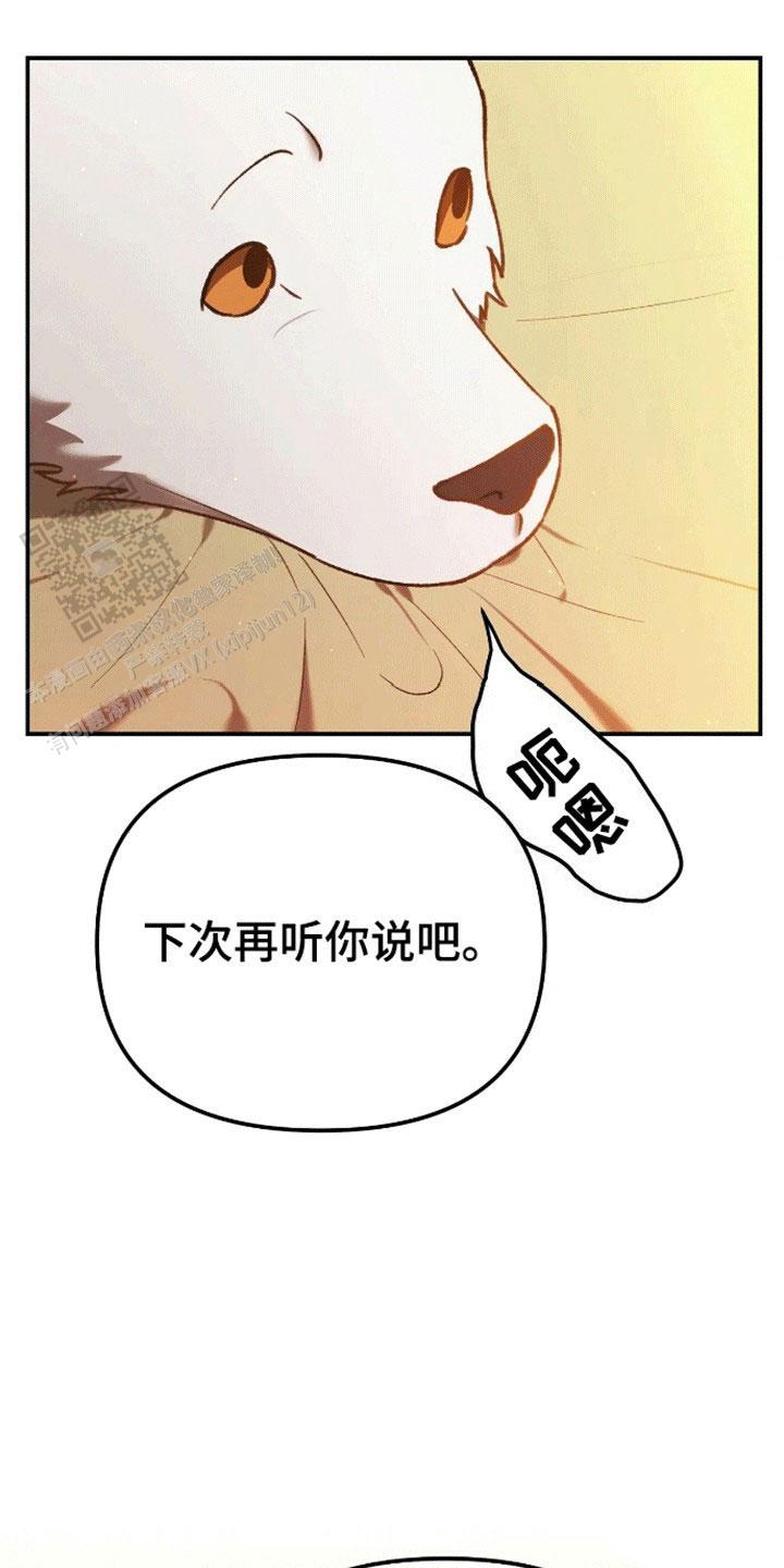 笼中白狼漫画,第7话3图