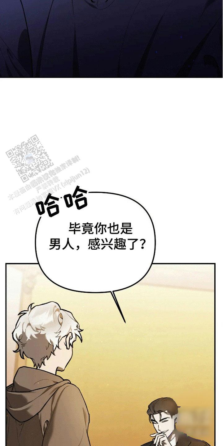 笼中白狼漫画,第9话2图