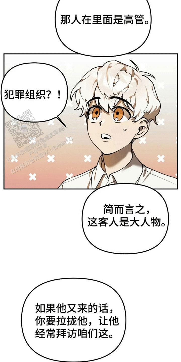 笼中白狼漫画,第8话3图