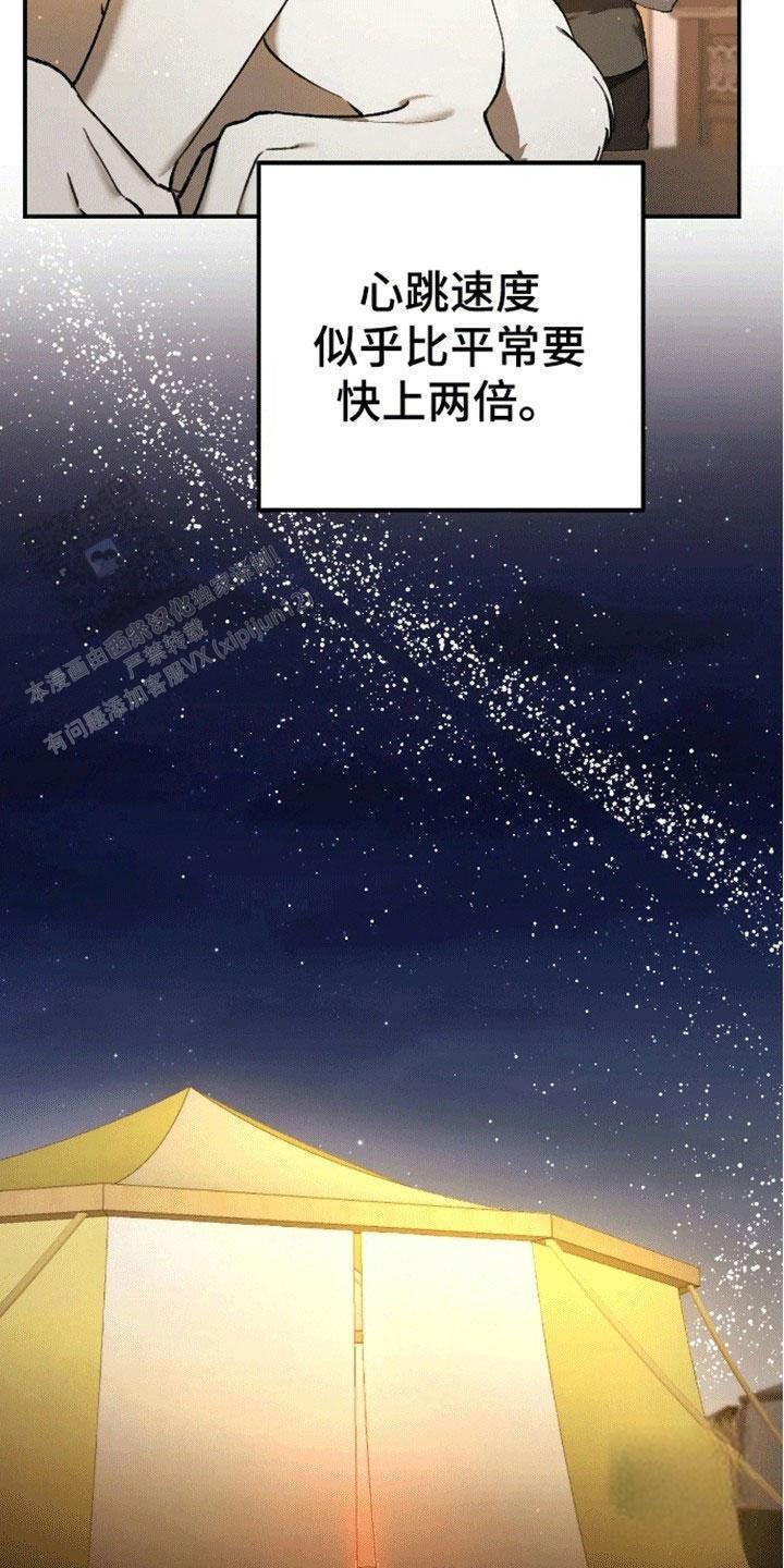 笼中白狼漫画,第8话3图