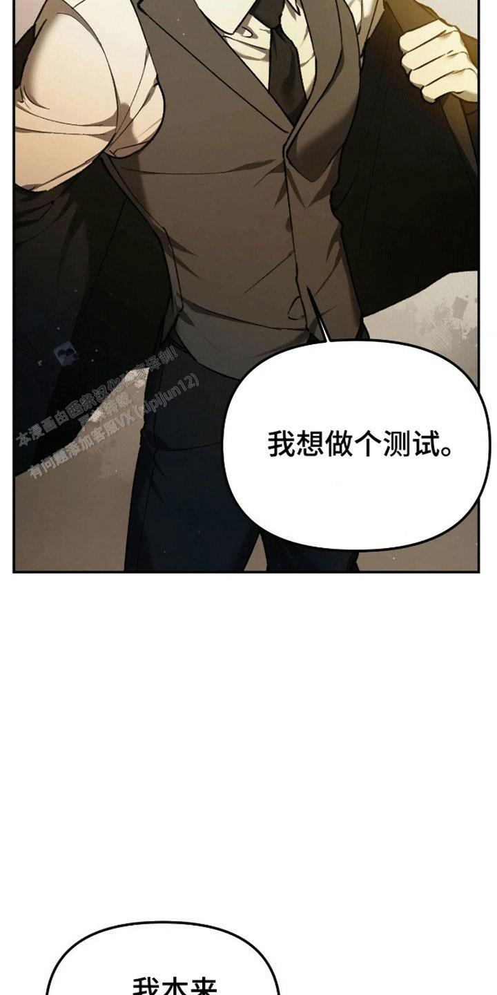 笼中白狼漫画,第6话5图