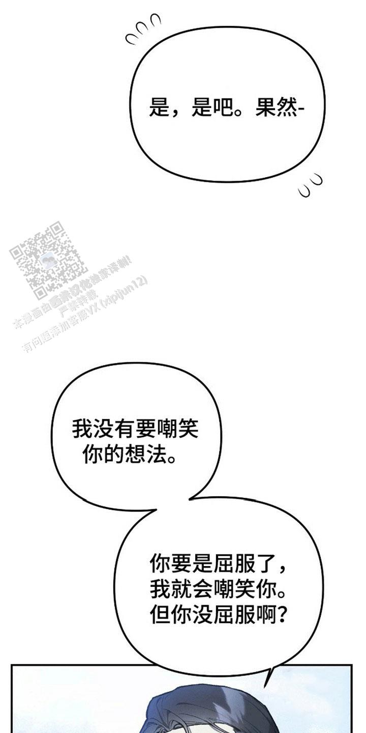 笼中白狼漫画,第10话1图