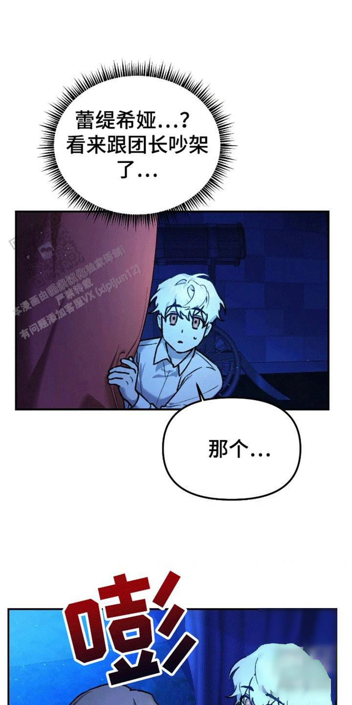 笼中白狼漫画,第6话3图