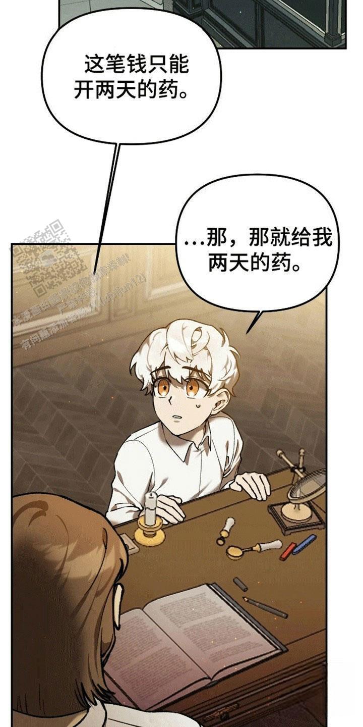 笼中白狼漫画,第8话5图