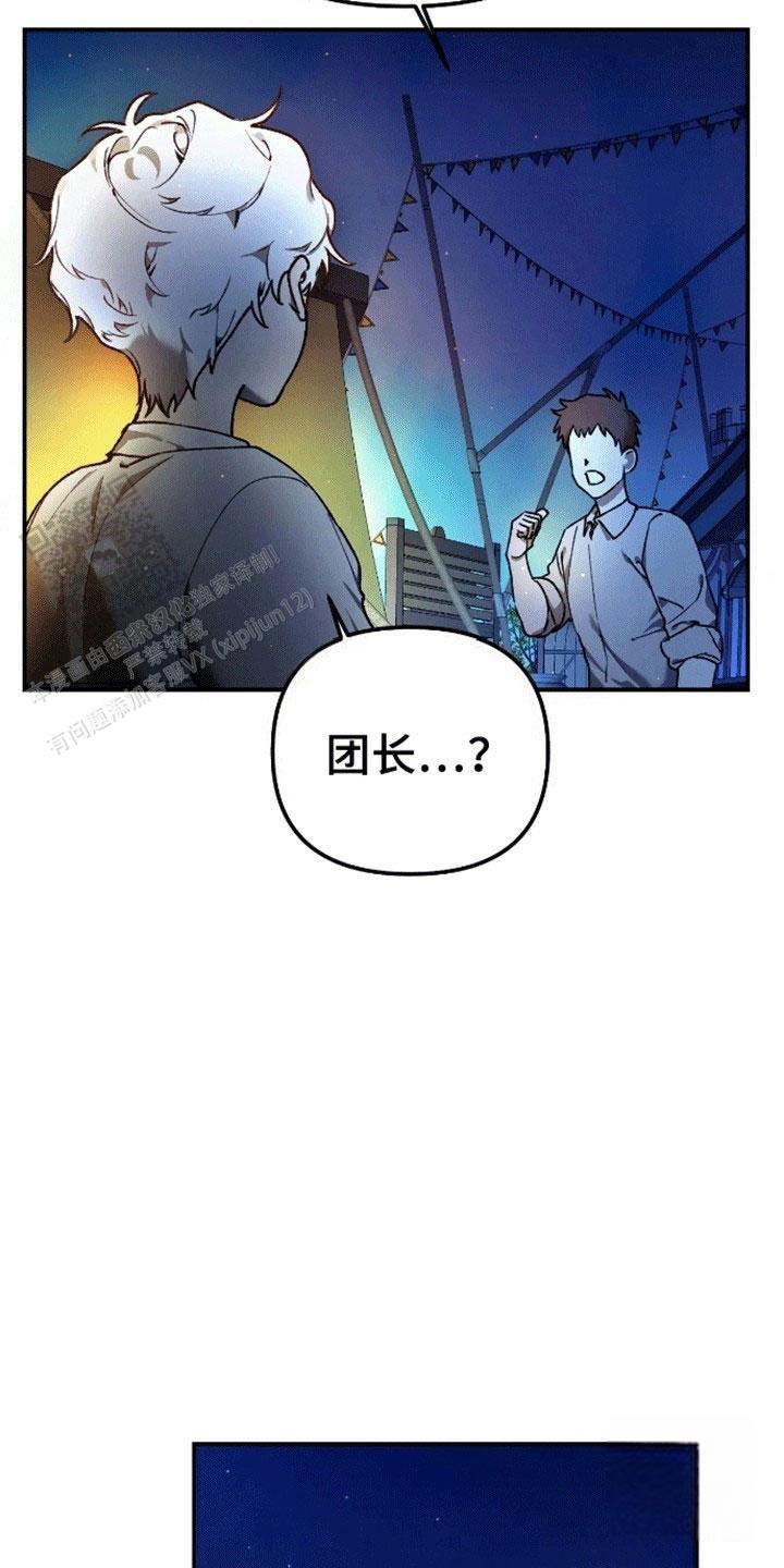 笼中白狼漫画,第6话4图