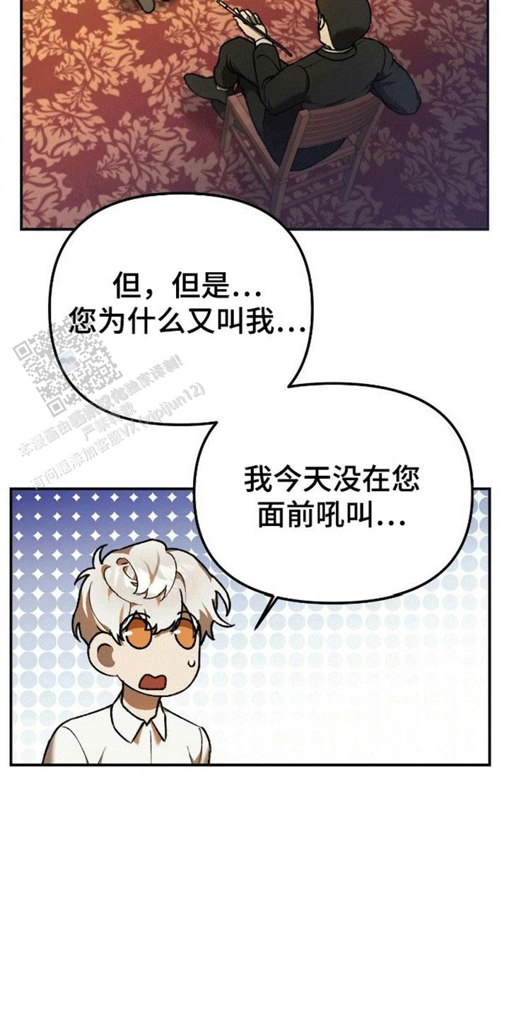 笼中白狼漫画,第6话3图