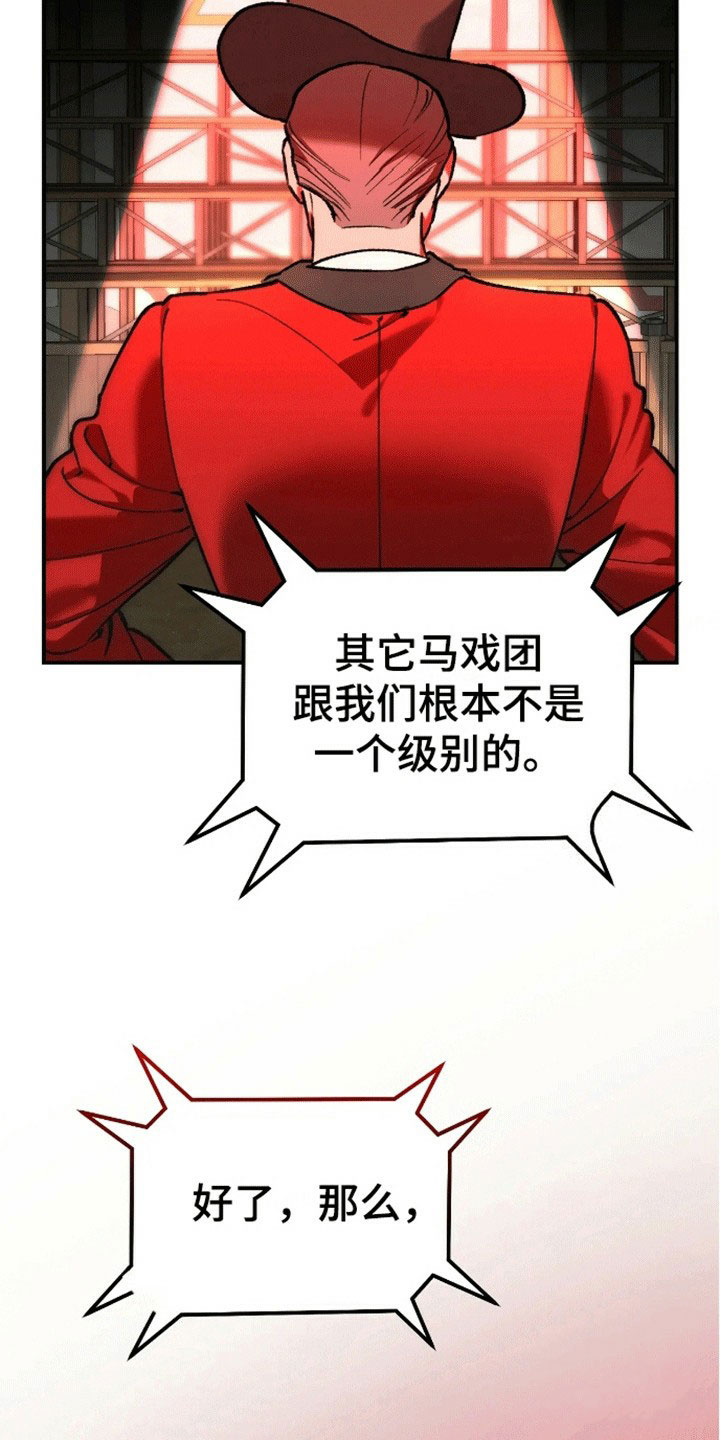 笼中白狼漫画,第1话5图