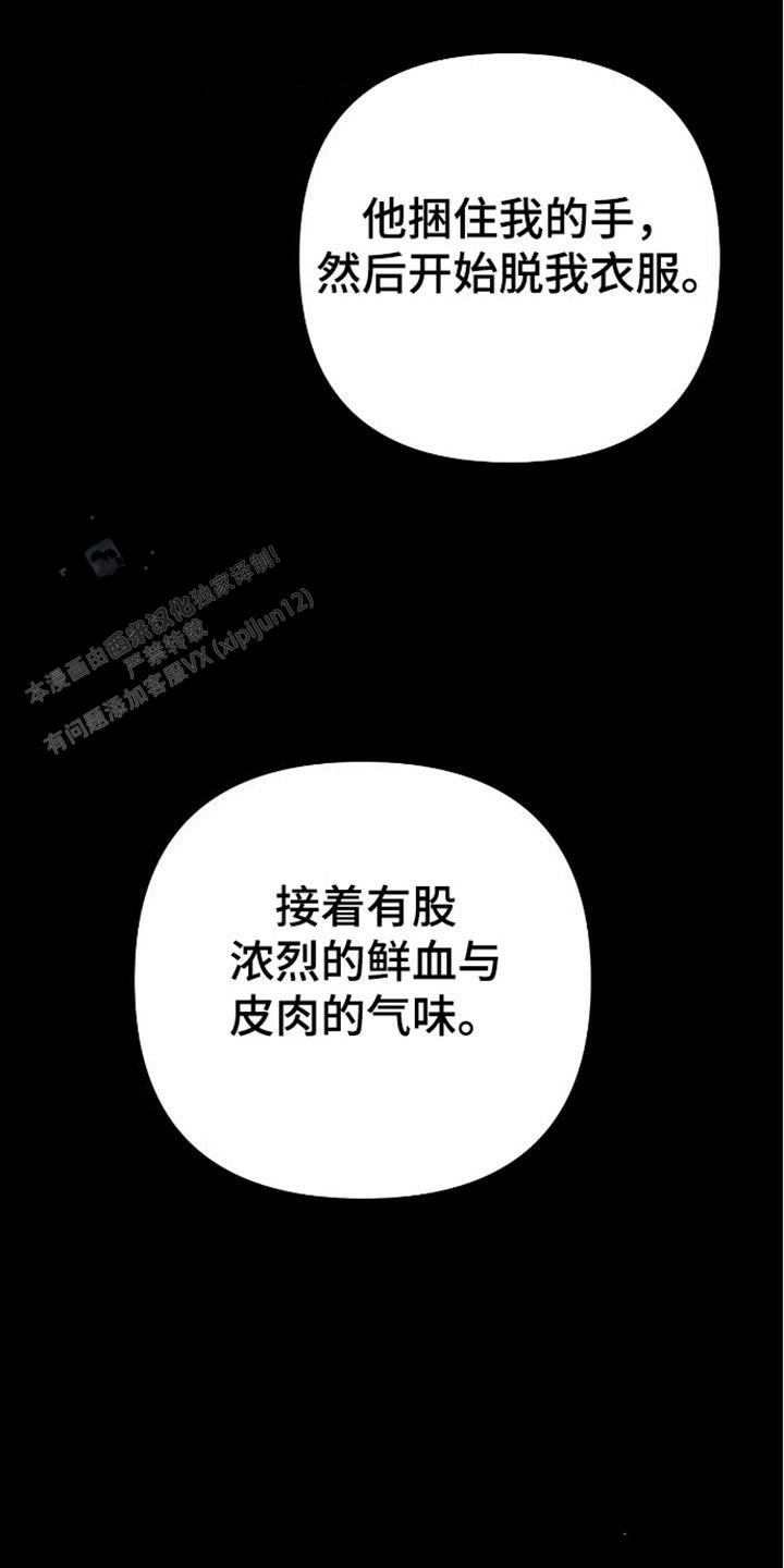 笼中白狼漫画,第10话4图