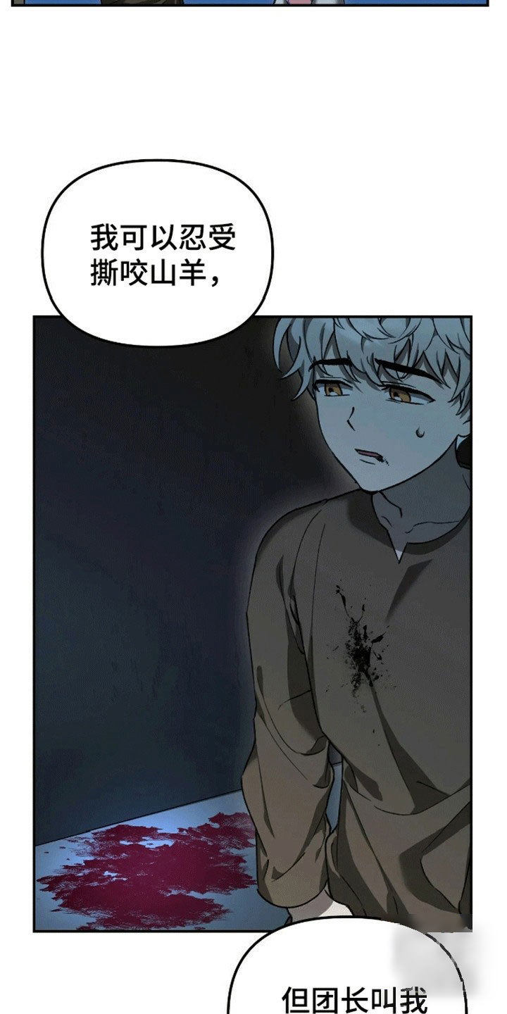 笼中白狼漫画,第3话3图