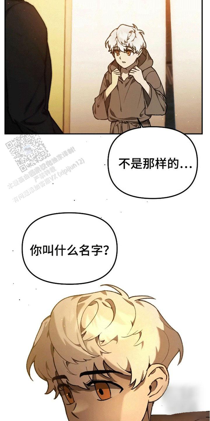 笼中白狼漫画,第8话1图