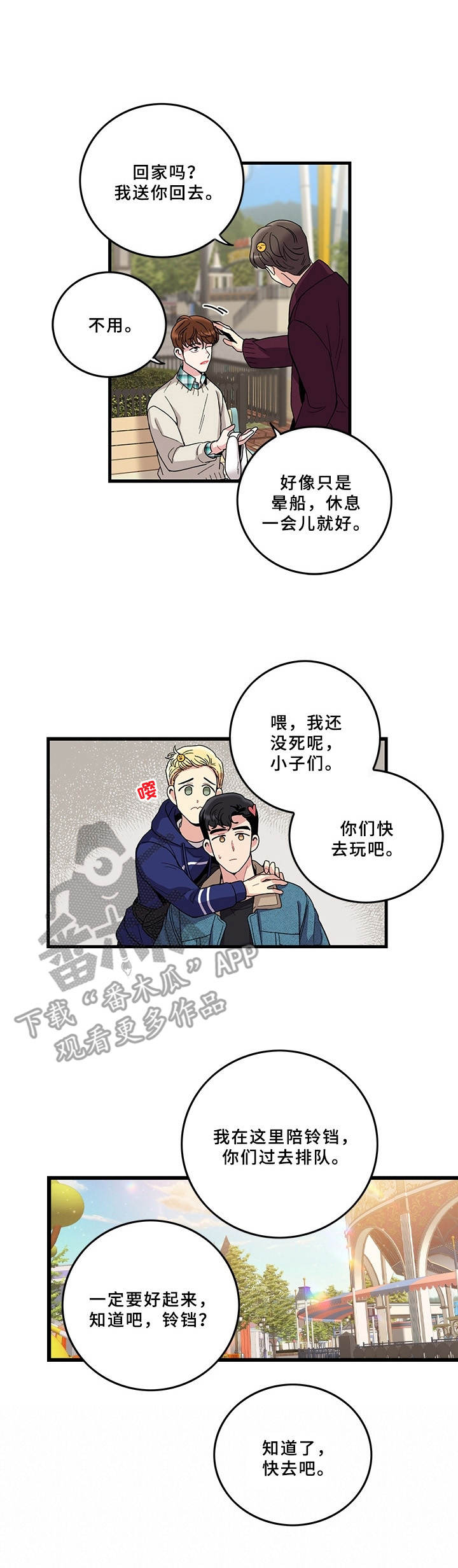 可爱铃铛漫画,第7章：游乐场4图