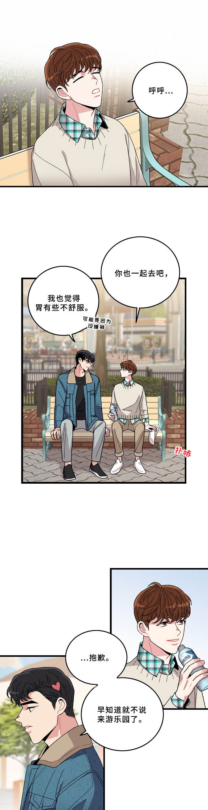 可爱铃铛漫画,第7章：游乐场5图