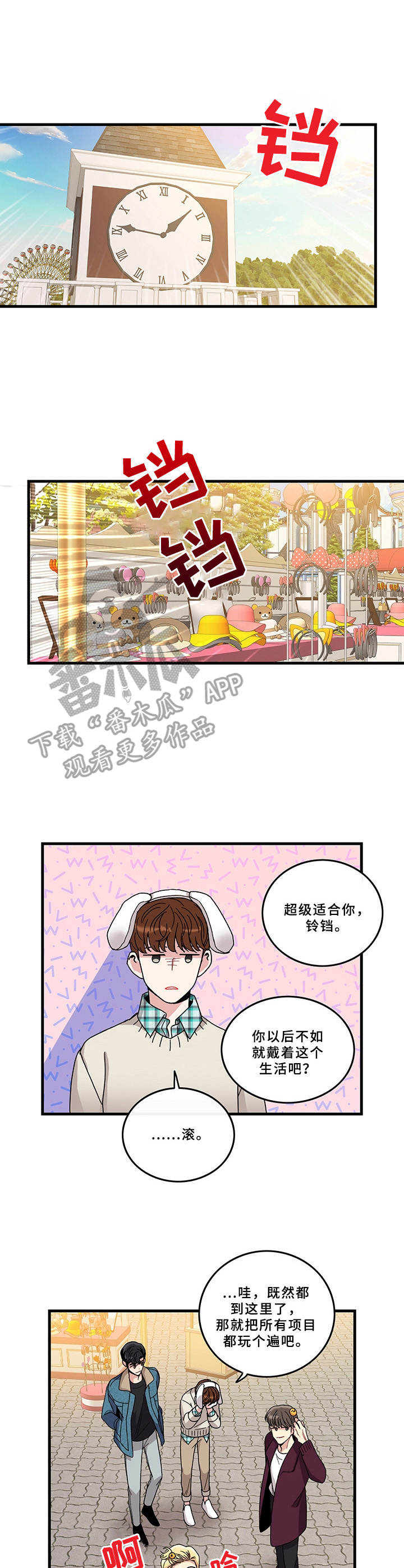 可爱铃铛漫画,第7章：游乐场3图