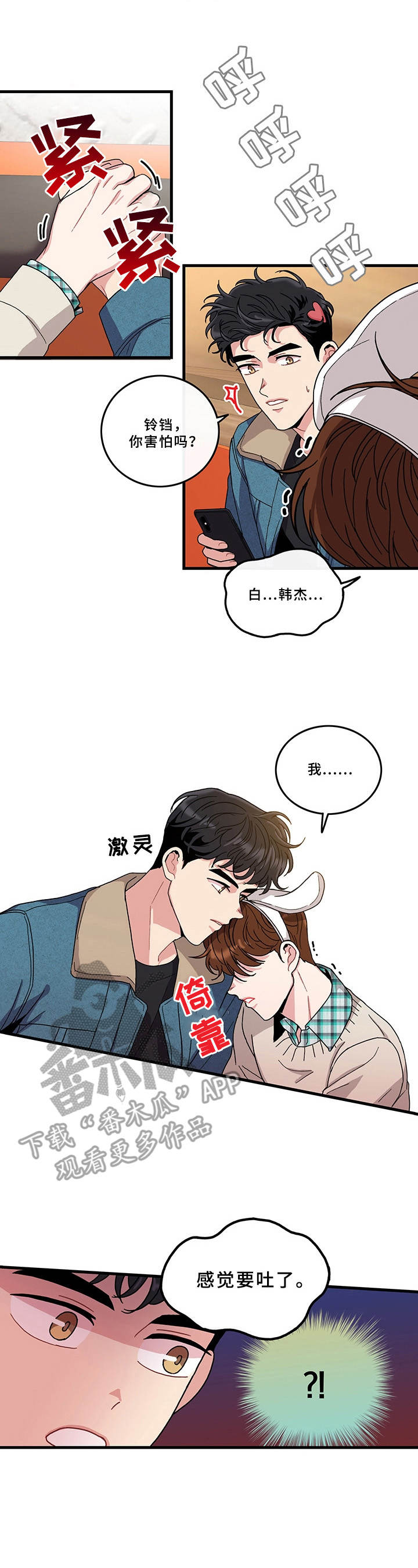 可爱铃铛漫画,第7章：游乐场2图