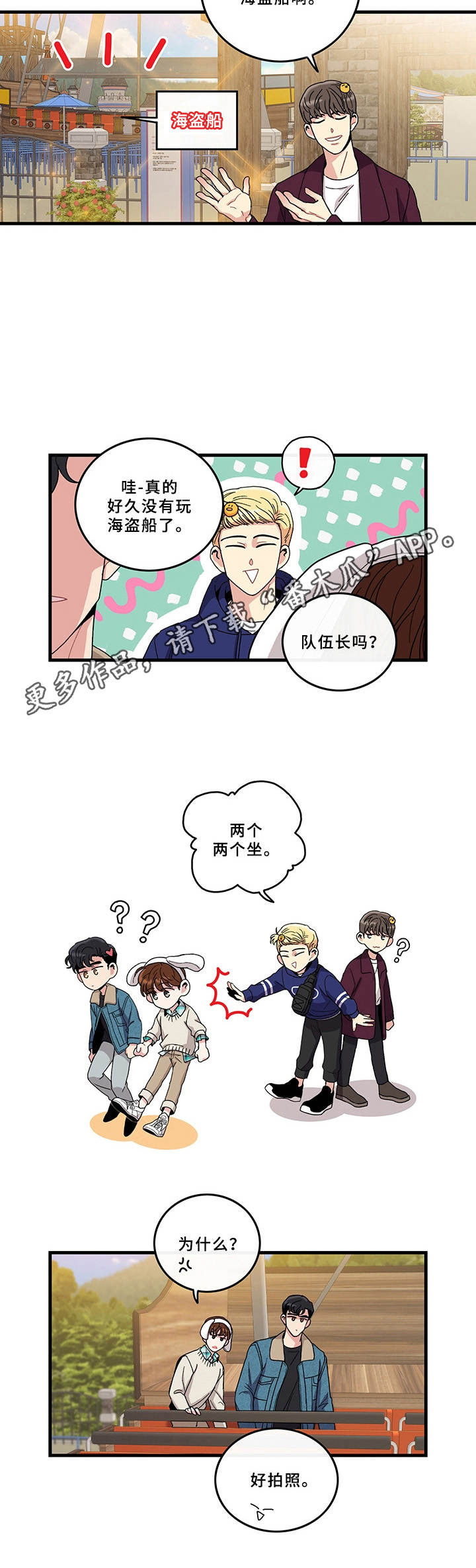 可爱铃铛漫画,第7章：游乐场5图