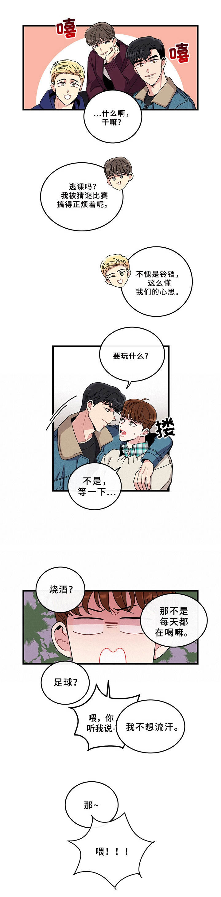 可爱铃铛漫画,第7章：游乐场2图