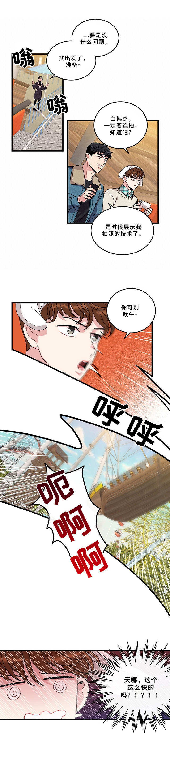 可爱铃铛漫画,第7章：游乐场1图