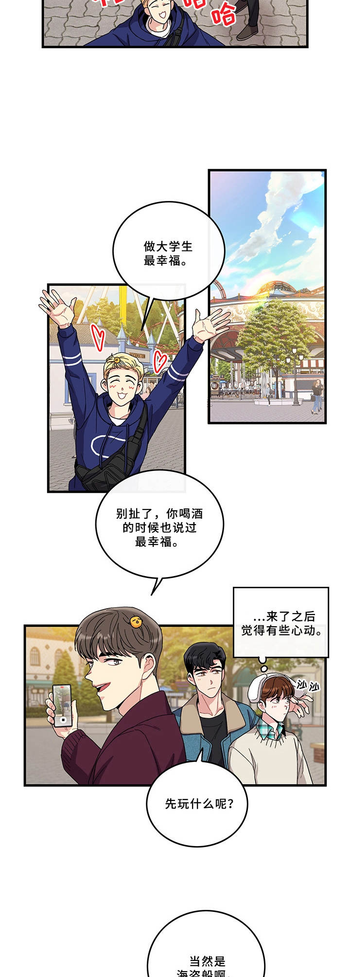 可爱铃铛漫画,第7章：游乐场4图