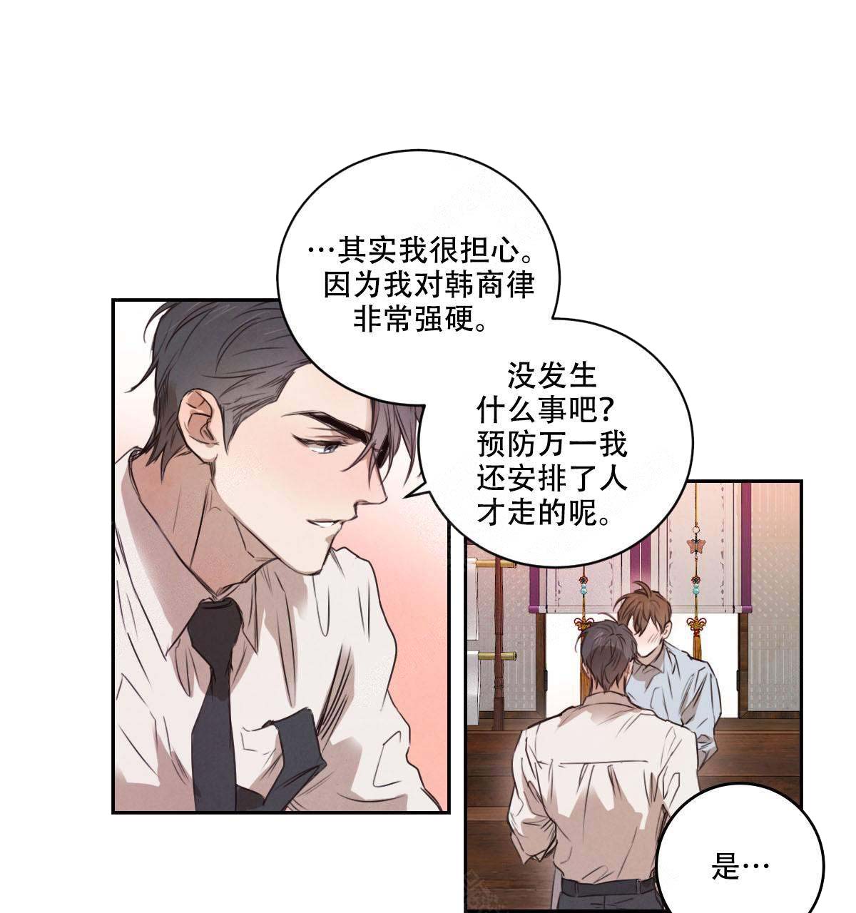 柳树浪漫史原版是小说吗漫画,第12话5图