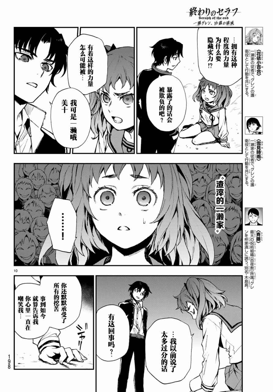 终结的炽天使 一濑红莲 十六岁的破灭漫画,第9话5图