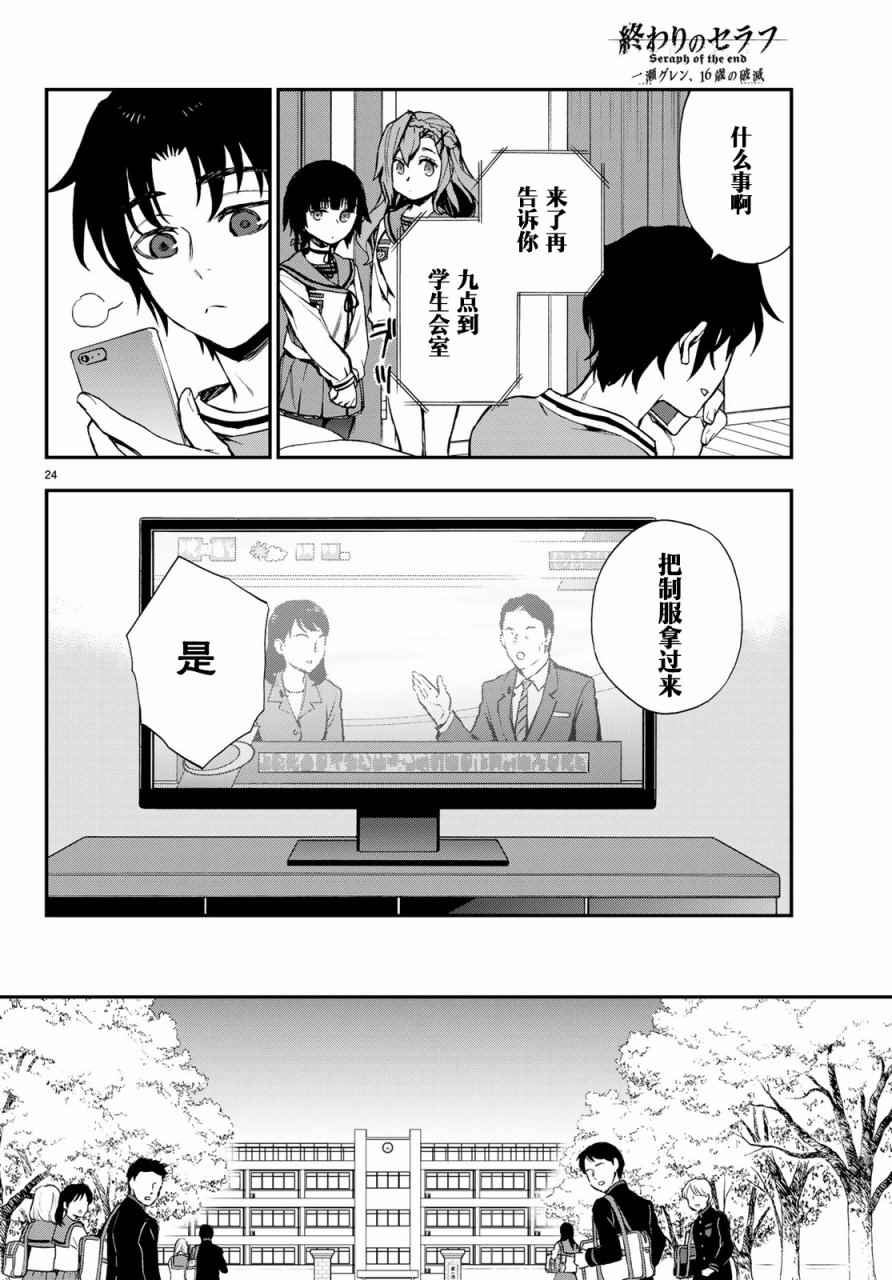 终结的炽天使 一濑红莲 十六岁的破灭漫画,第9话4图