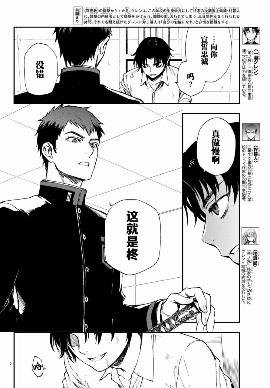 终结的炽天使 一濑红莲 十六岁的破灭漫画,第9话2图