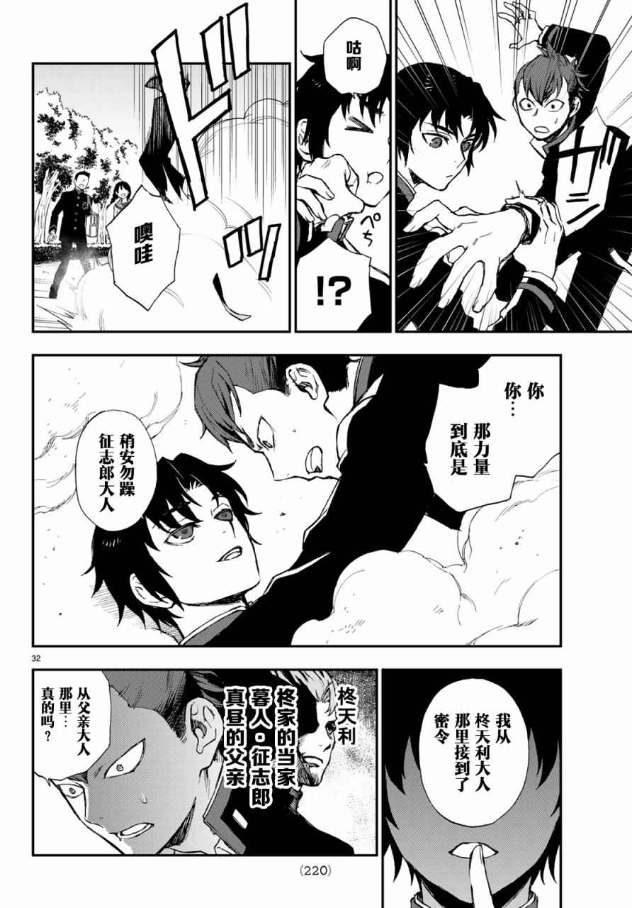 终结的炽天使 一濑红莲 十六岁的破灭漫画,第9话2图