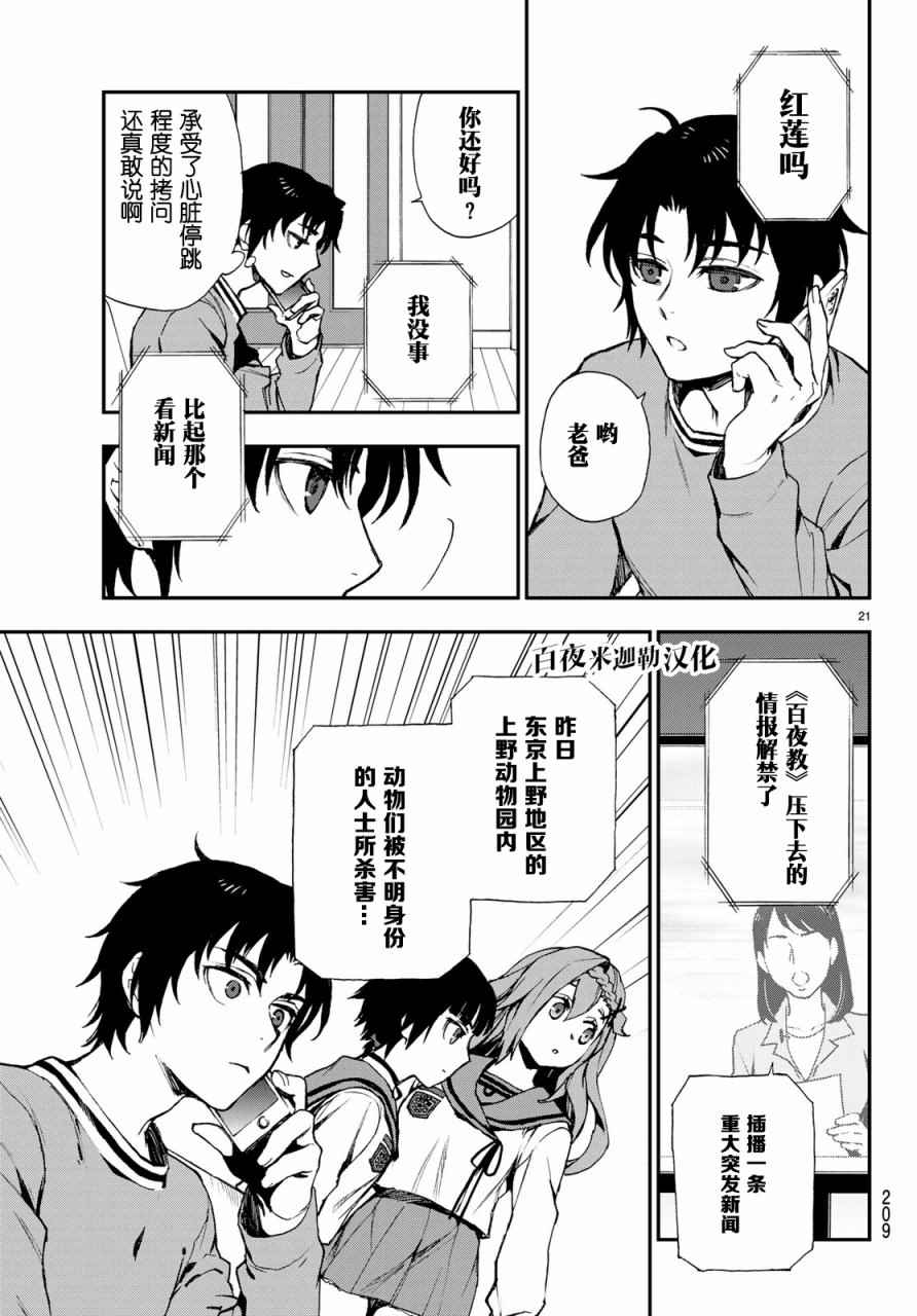 终结的炽天使 一濑红莲 十六岁的破灭漫画,第9话1图