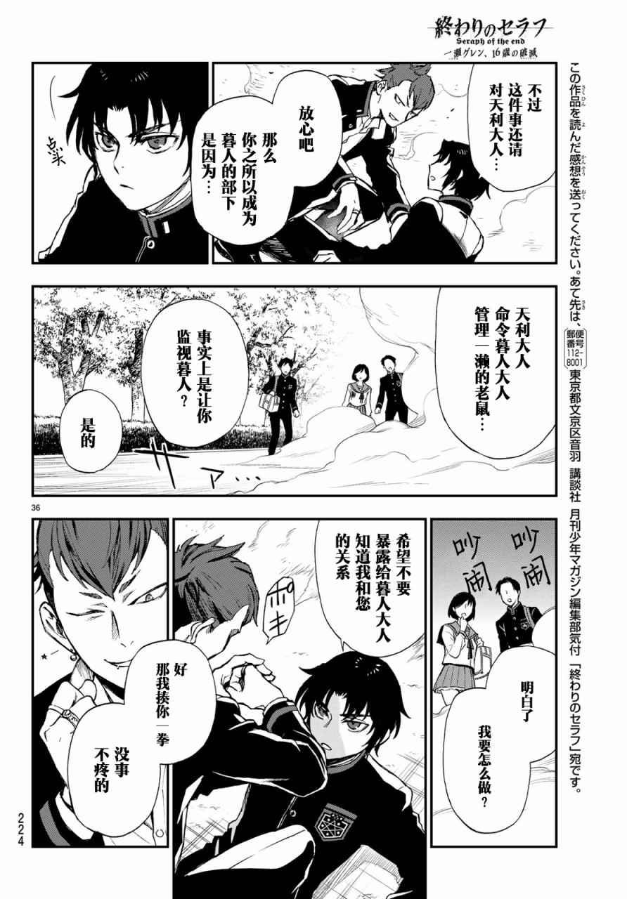 终结的炽天使 一濑红莲 十六岁的破灭漫画,第9话1图