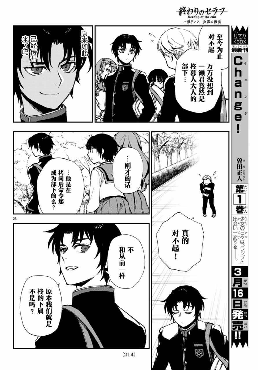 终结的炽天使 一濑红莲 十六岁的破灭漫画,第9话1图