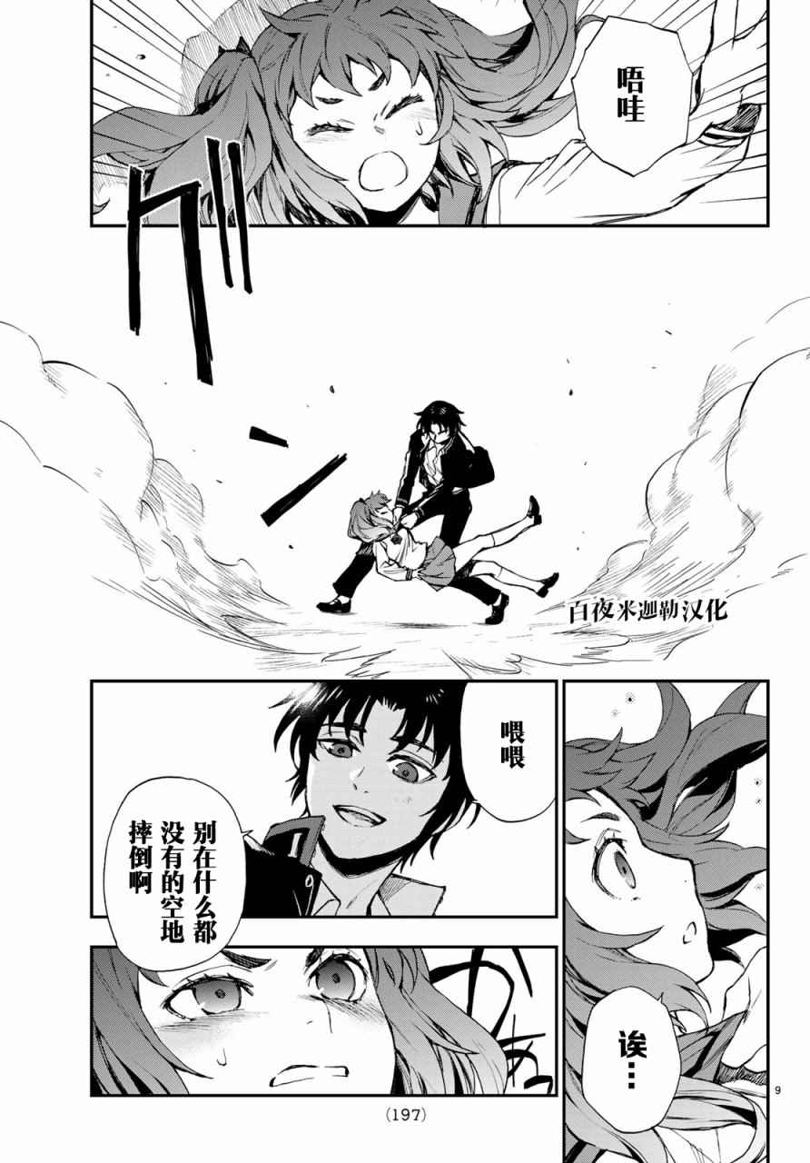 终结的炽天使 一濑红莲 十六岁的破灭漫画,第9话4图