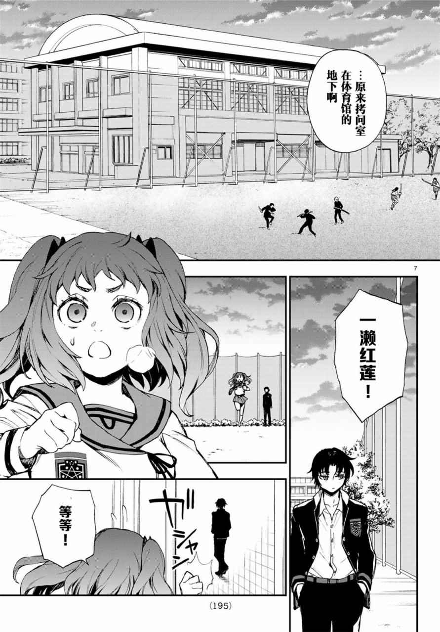 终结的炽天使 一濑红莲 十六岁的破灭漫画,第9话2图