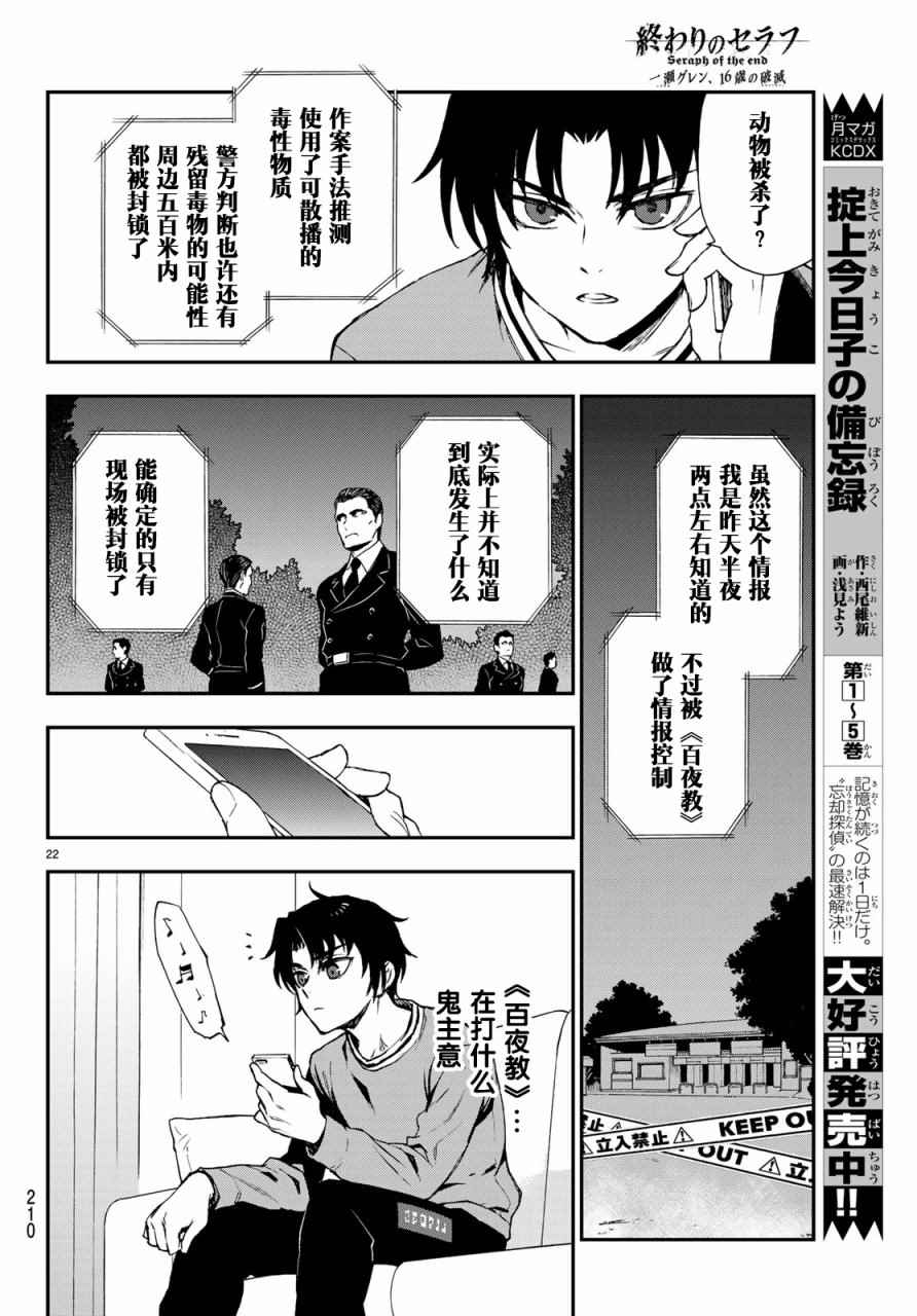 终结的炽天使 一濑红莲 十六岁的破灭漫画,第9话2图