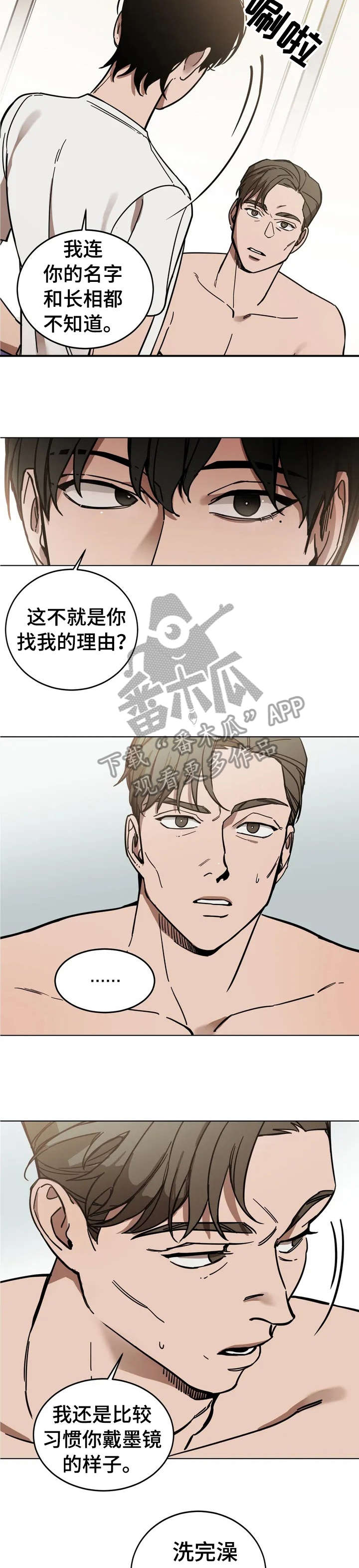 盲人游戏安卓版官方正版下载漫画,第2章：小说家2图