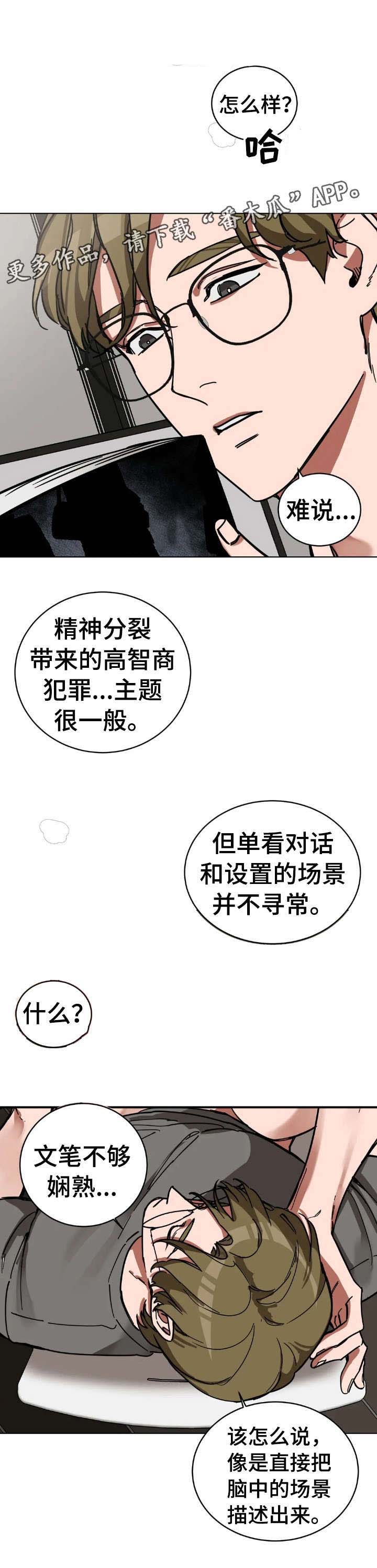 盲人游戏规则漫画,第2章：小说家3图