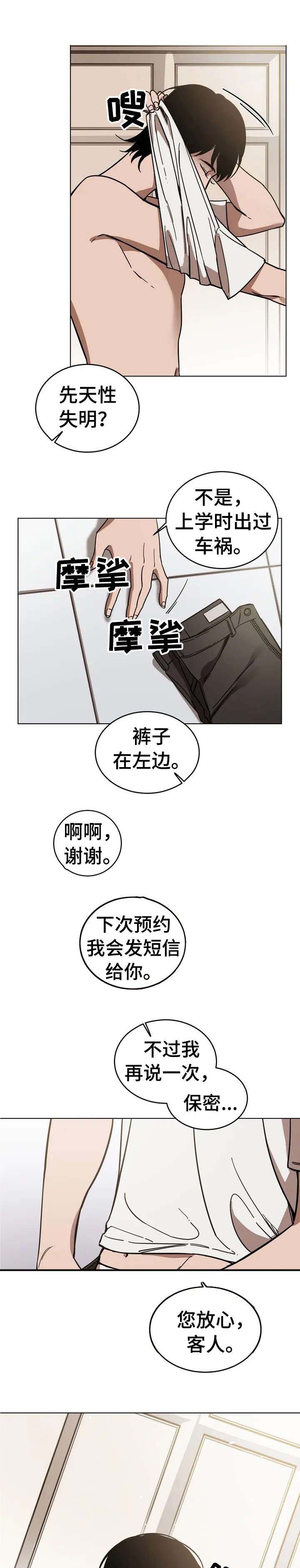 盲人游戏使你想起了什么漫画,第2章：小说家1图